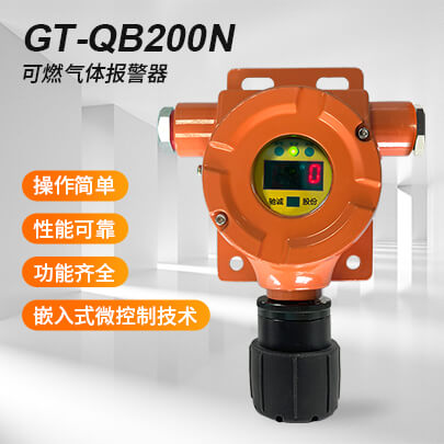 GT-QB200N型可燃?xì)怏w檢測(cè)報(bào)警儀