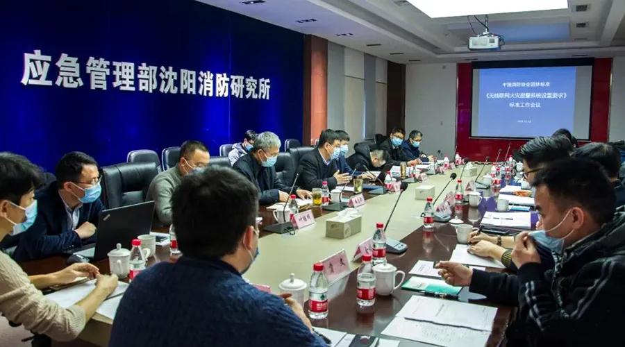 馳誠(chéng)電氣參與《無(wú)線(xiàn)聯(lián)網(wǎng)火災(zāi)報(bào)警系統(tǒng)設(shè)置要求》行業(yè)團(tuán)體標(biāo)準(zhǔn)