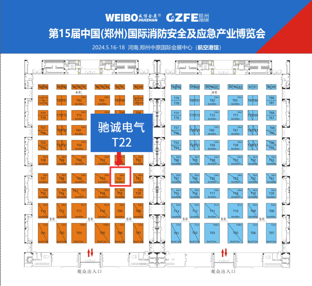 邀請(qǐng)函|馳誠(chéng)電氣邀您參加第15屆中國(guó)鄭州消防應(yīng)急展 邀請(qǐng)函|馳誠(chéng)電氣邀您參加第15屆中國(guó)鄭州消防應(yīng)急展